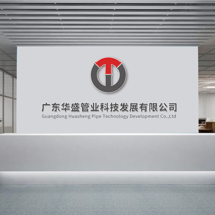 熱烈慶祝華盛管業(yè)官方網(wǎng)站建成